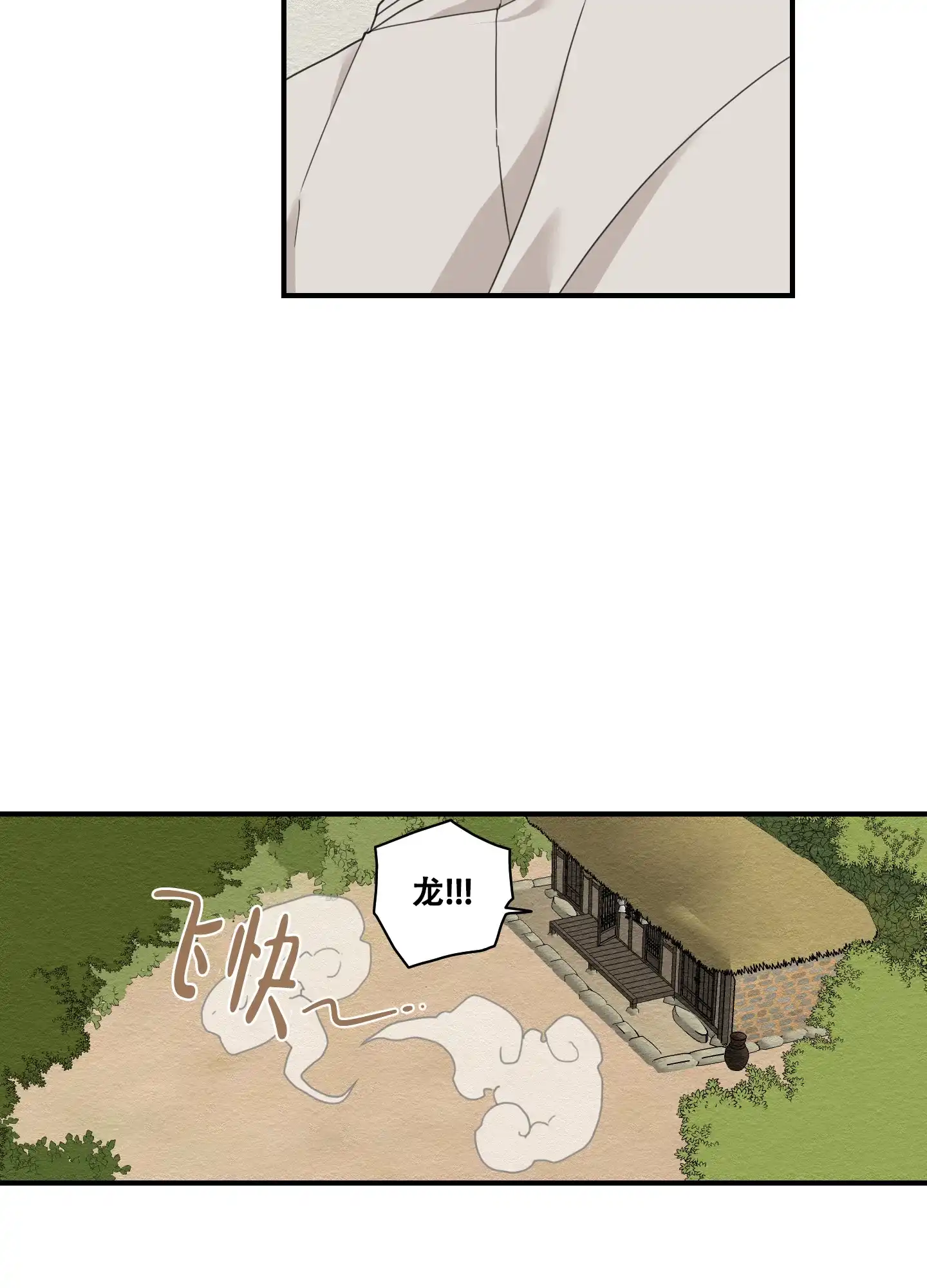 《铺满金钟花的路》第9话 第3页