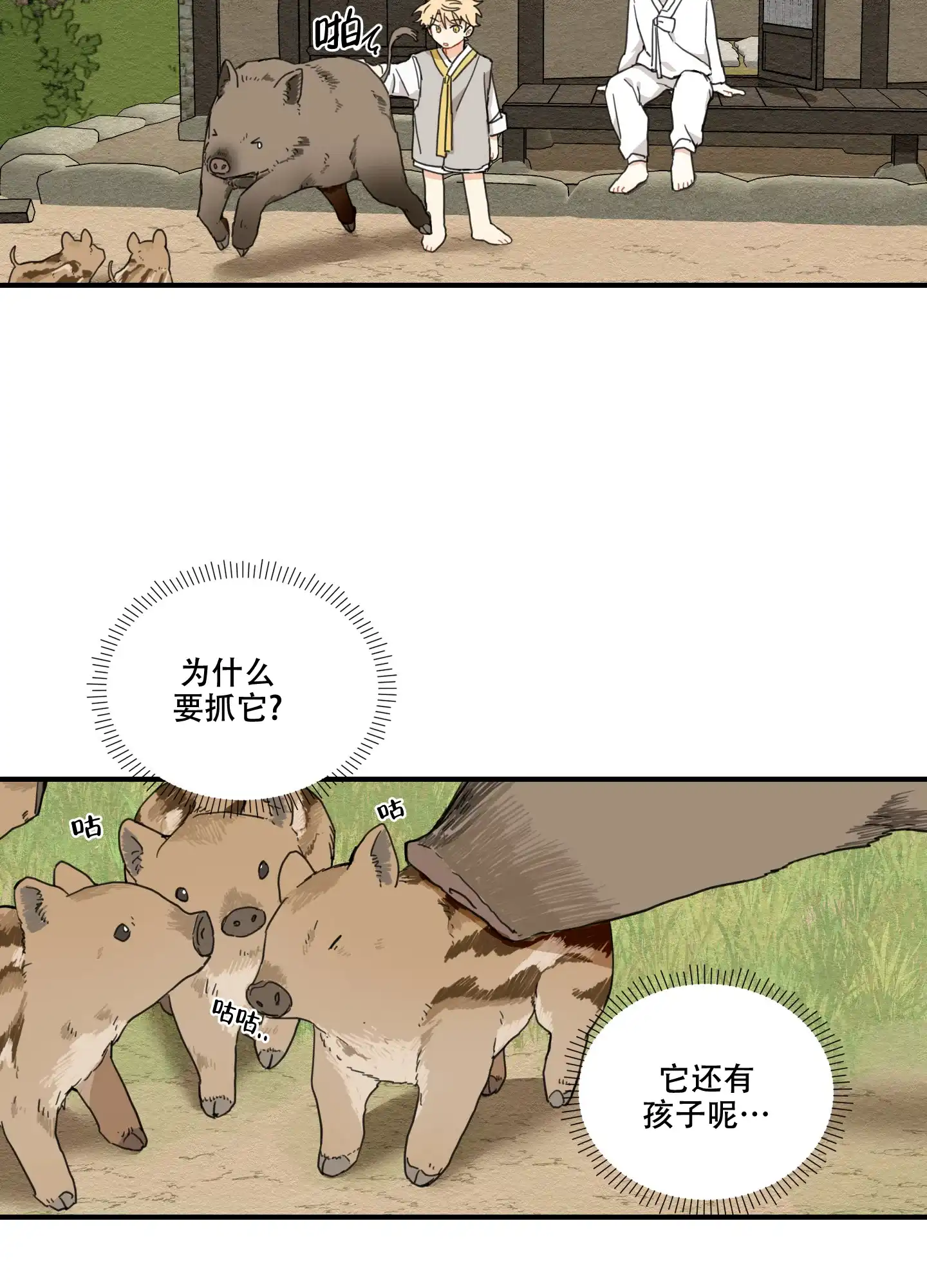《铺满金钟花的路》第9话 第15页