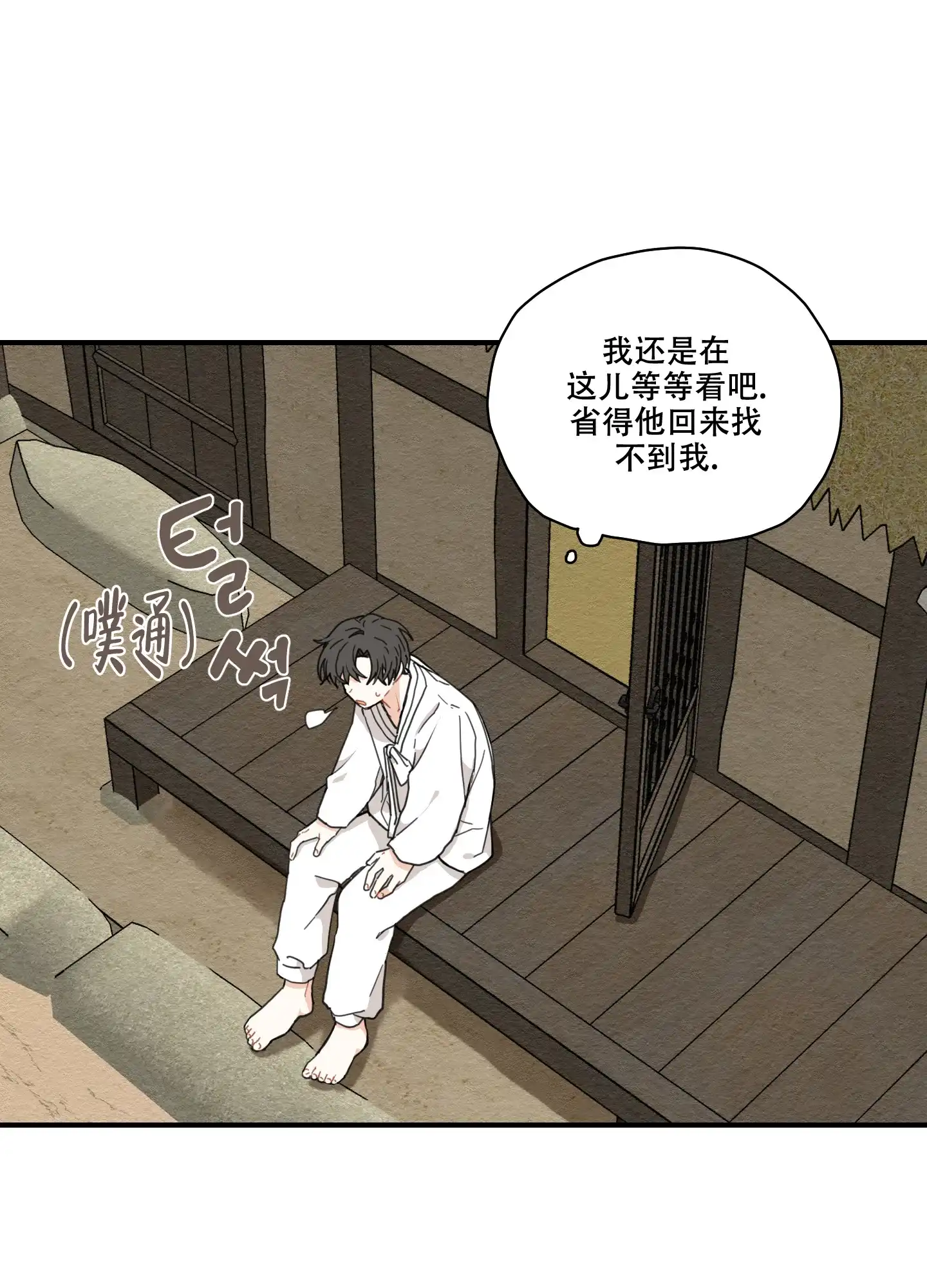 《铺满金钟花的路》第9话 第7页