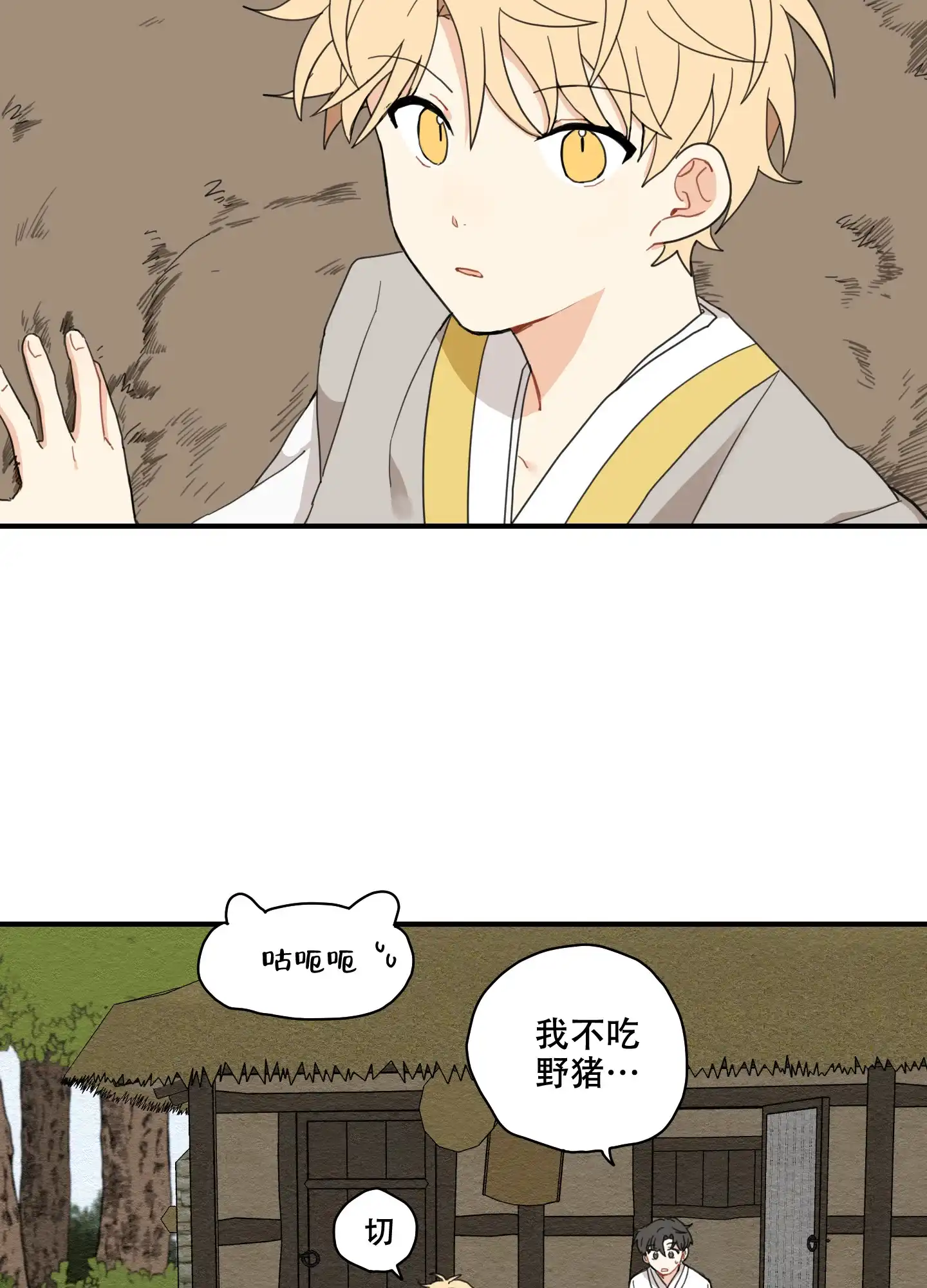 《铺满金钟花的路》第9话 第14页