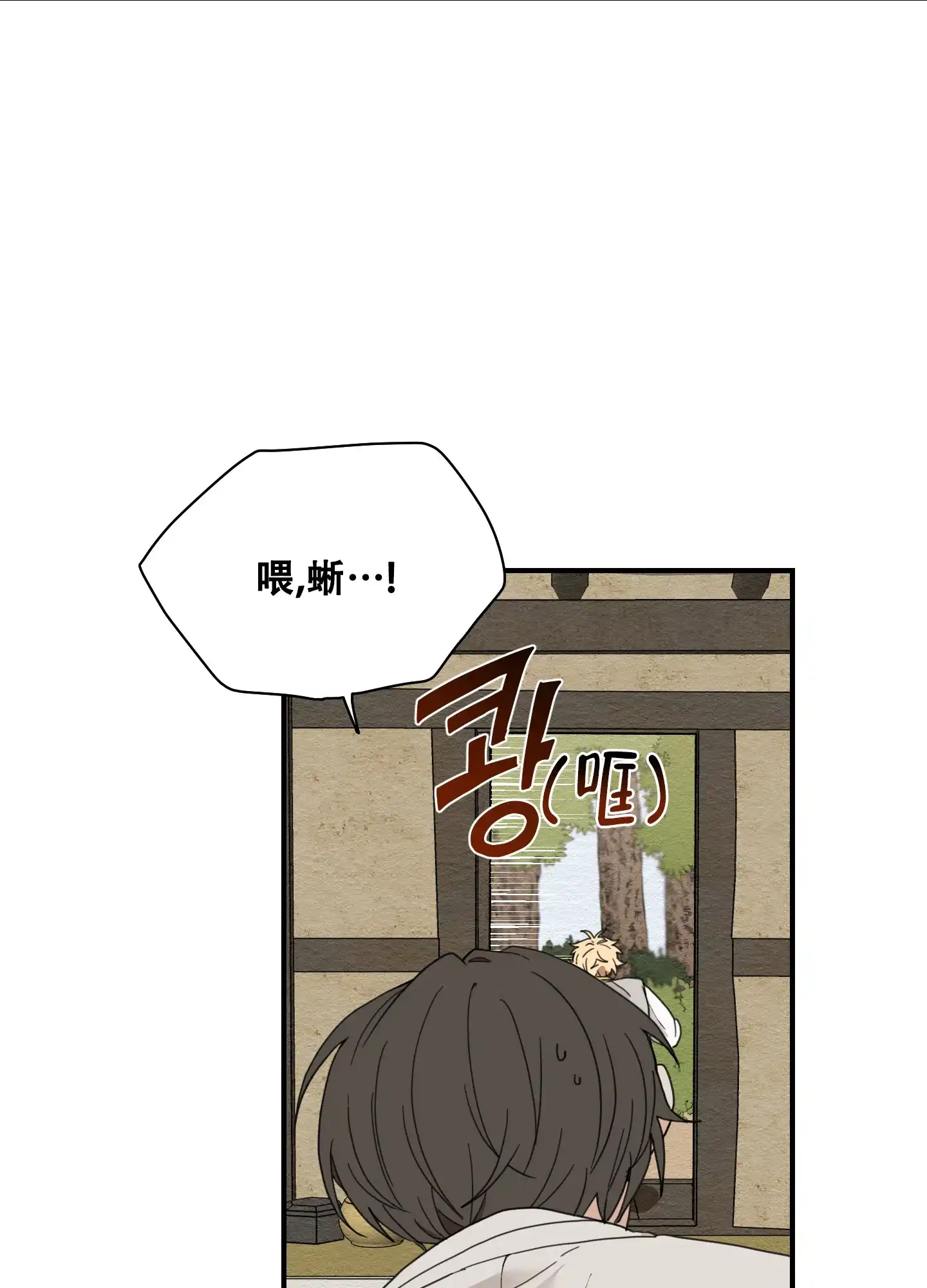 《铺满金钟花的路》第9话 第2页