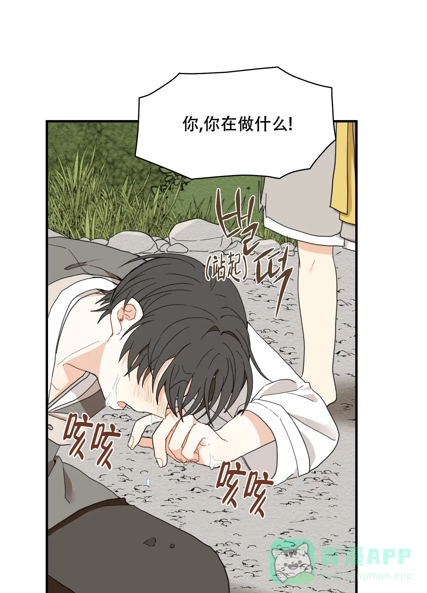 《铺满金钟花的路》第9话 第31页