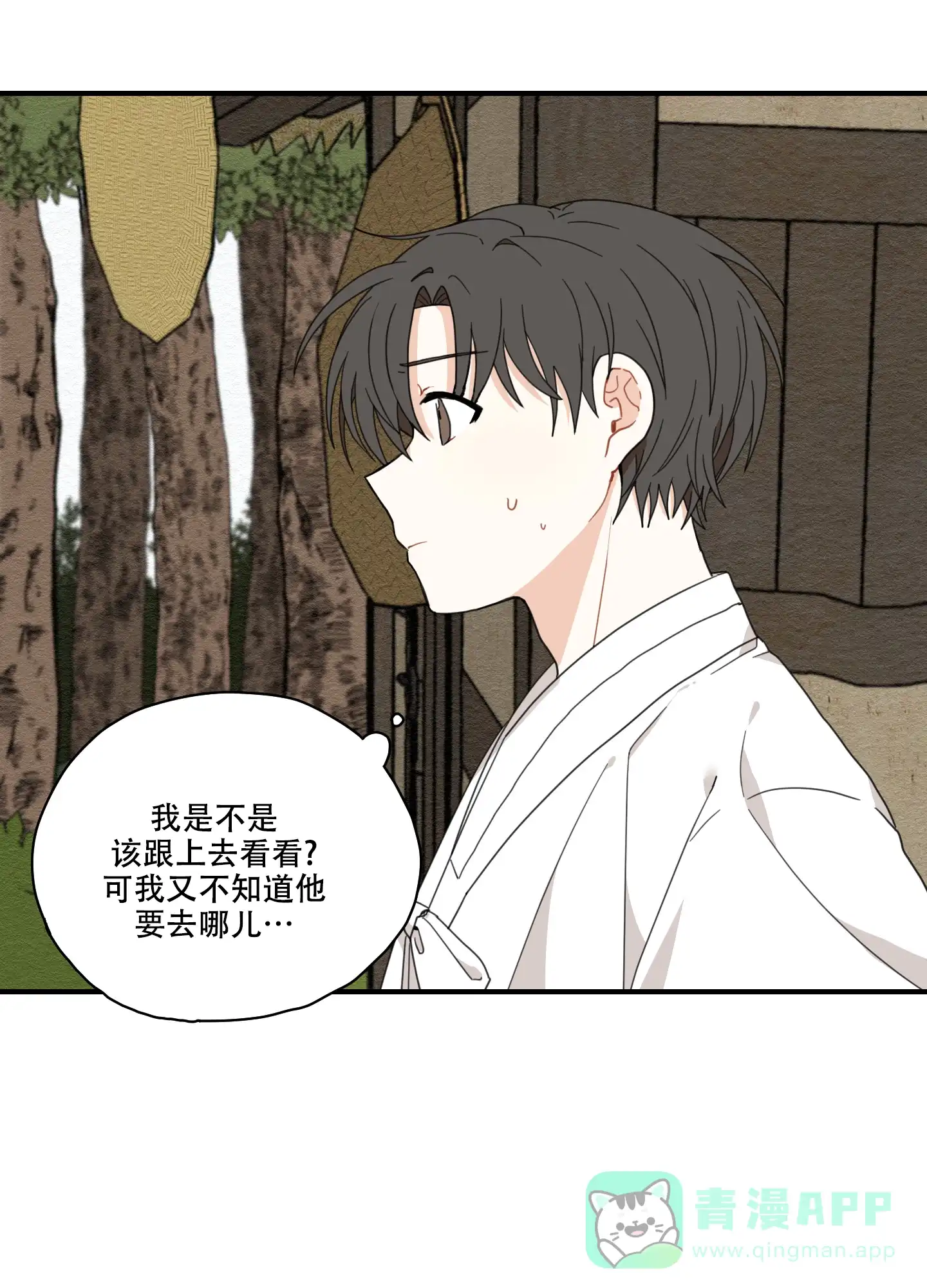 《铺满金钟花的路》第9话 第6页