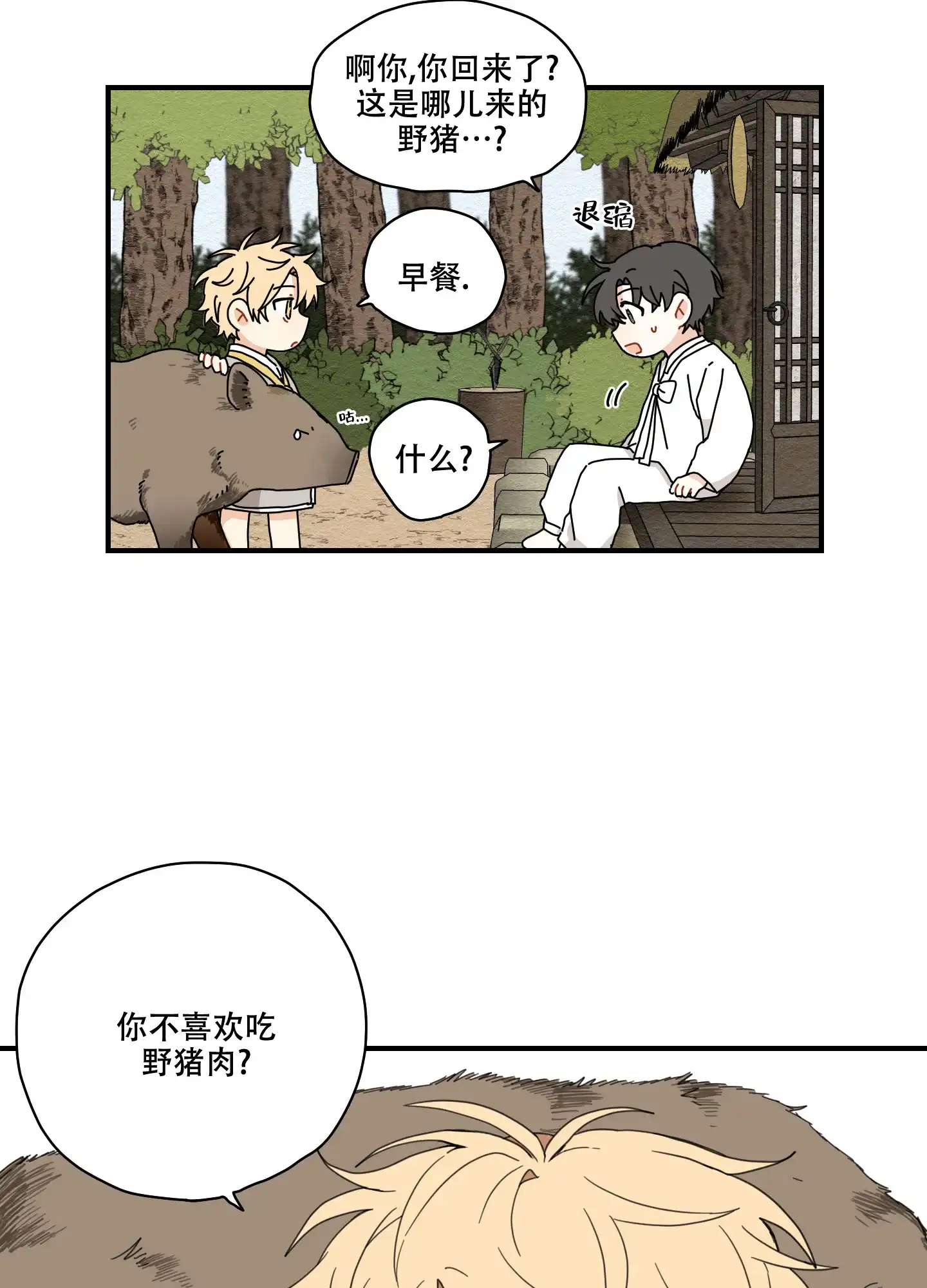 《铺满金钟花的路》第9话 第13页