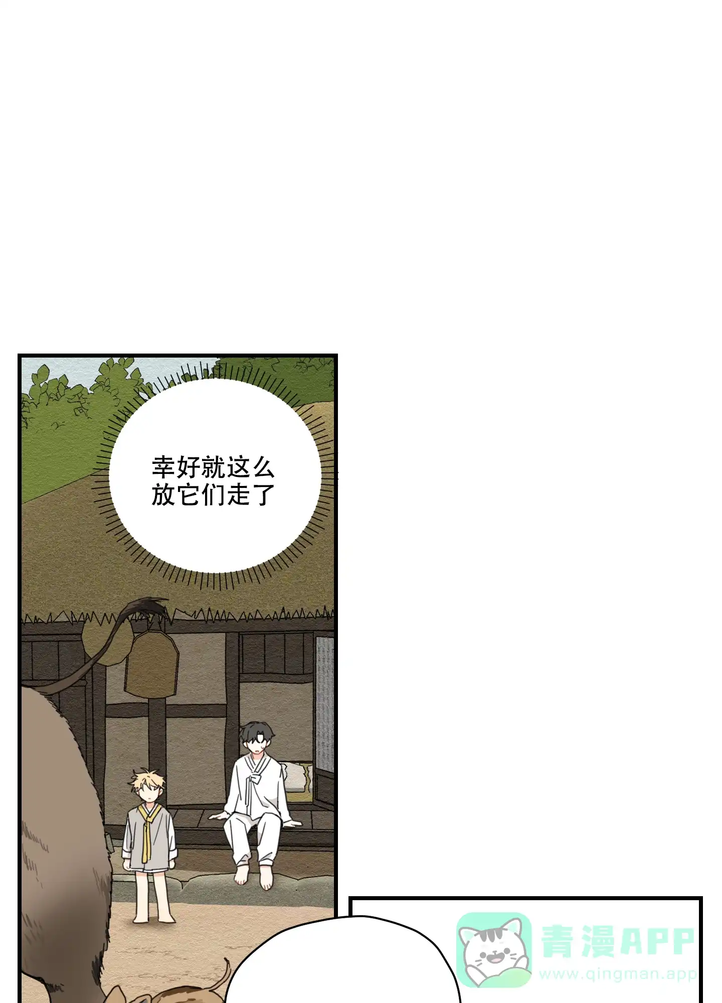《铺满金钟花的路》第9话 第16页