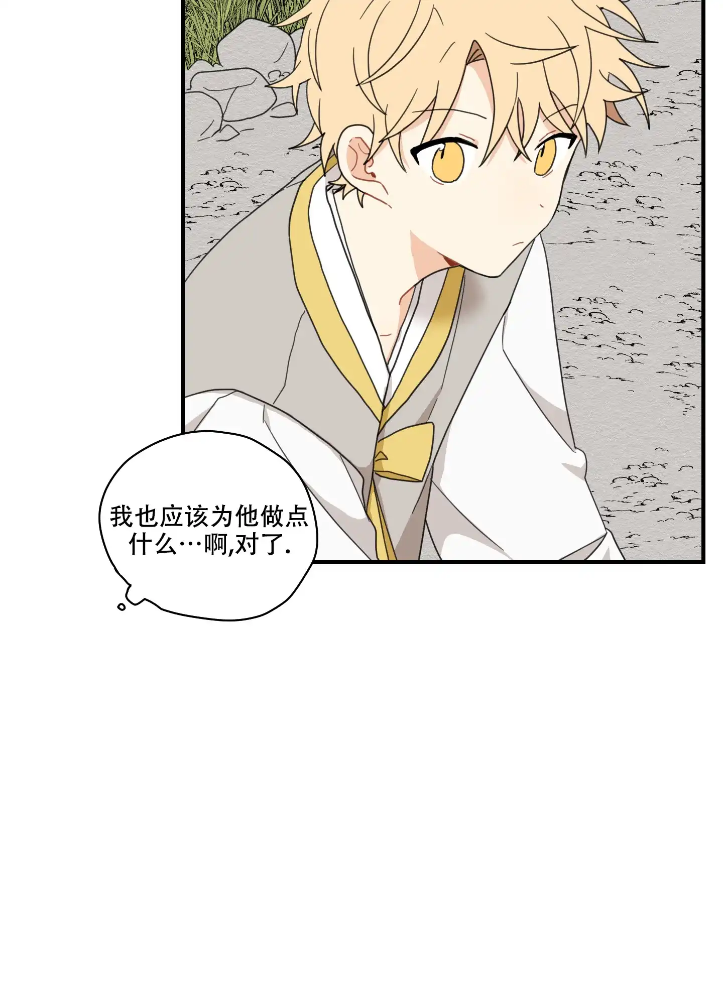 《铺满金钟花的路》第9话 第25页