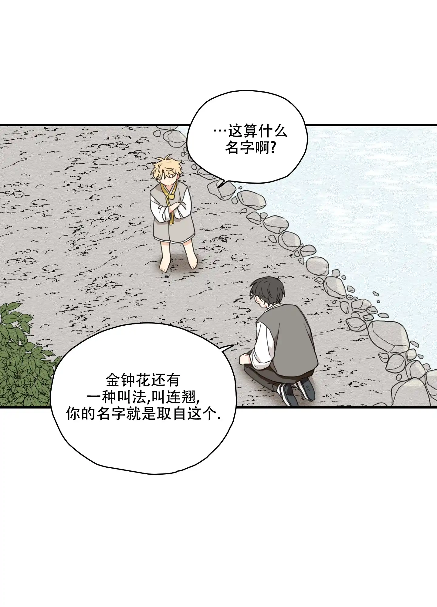 《铺满金钟花的路》第9话 第45页