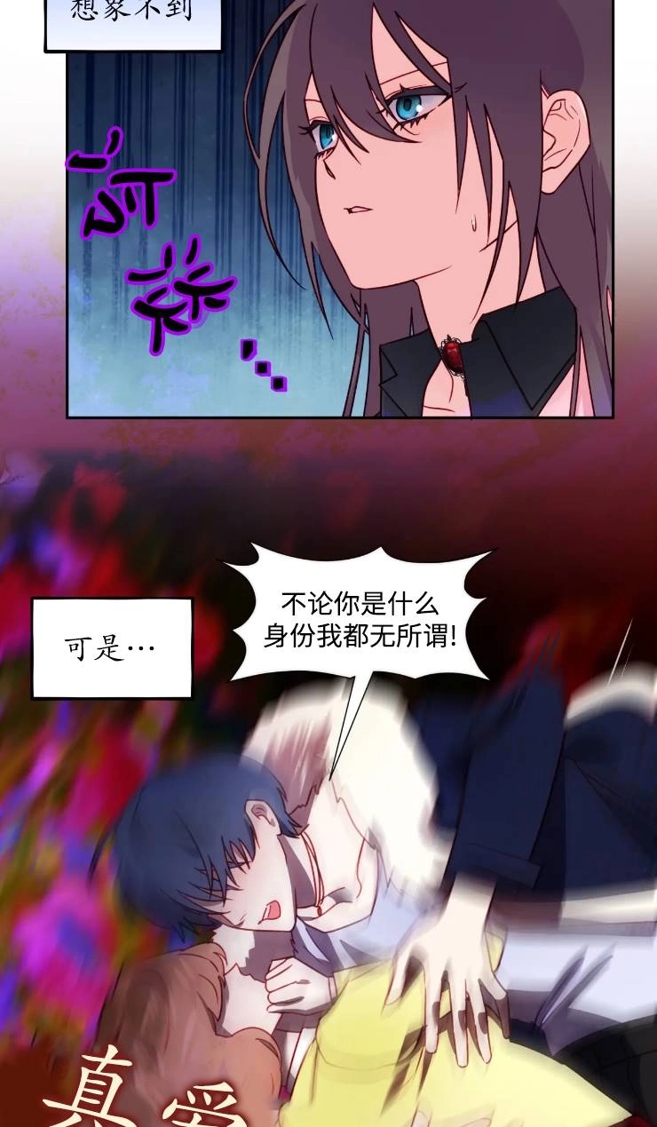 《扑通扑通攻略记》第110话 第2页