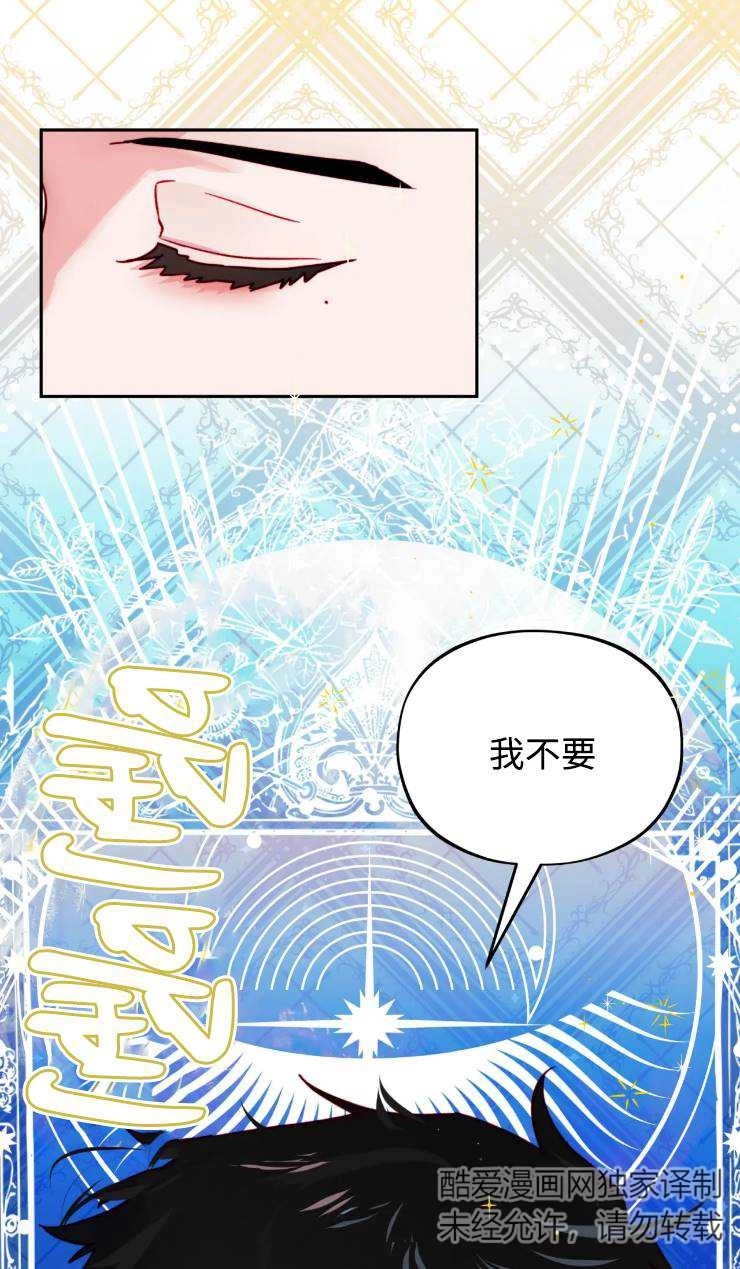 《扑通扑通攻略记》第110话 第27页