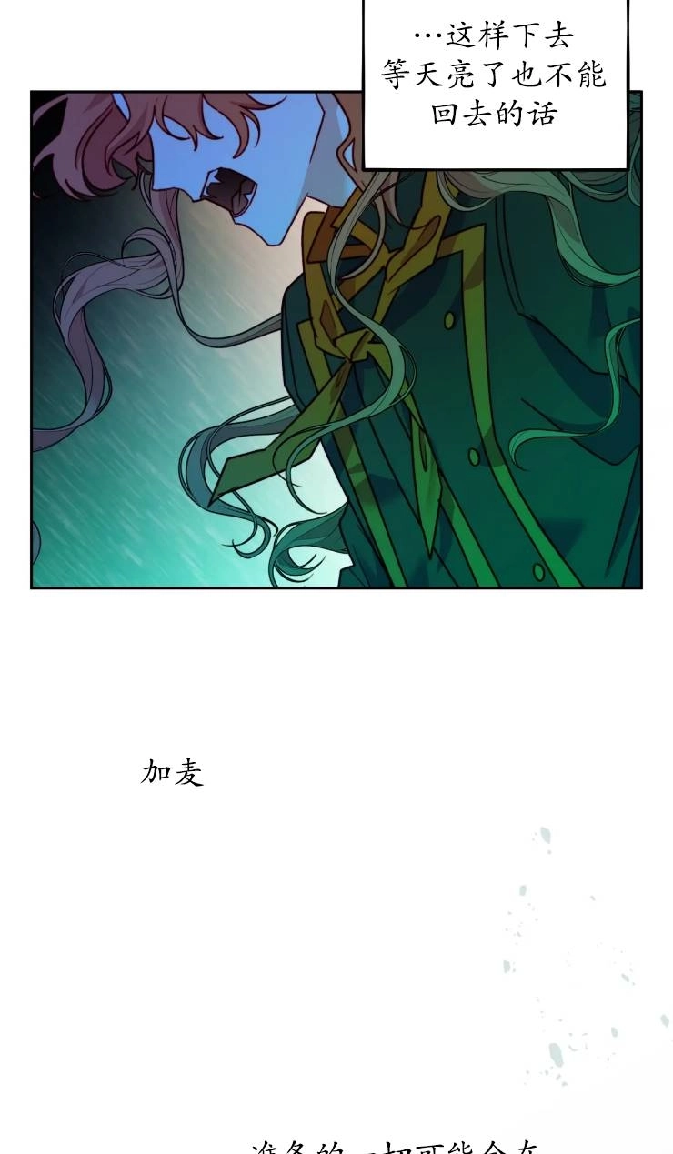 《扑通扑通攻略记》第110话 第38页