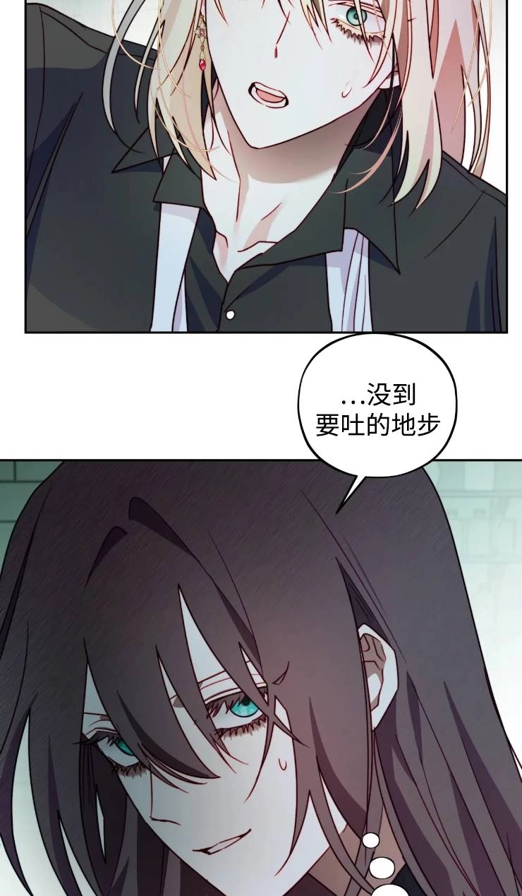 《扑通扑通攻略记》第110话 第13页