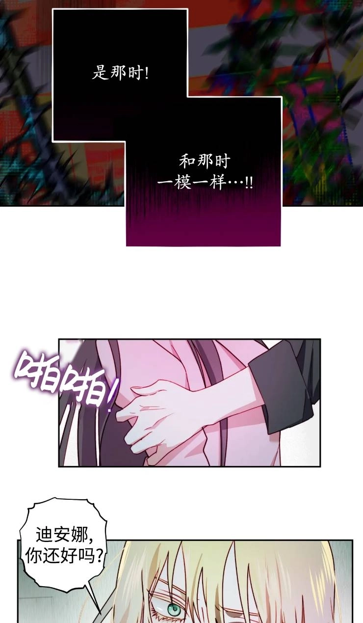 《扑通扑通攻略记》第110话 第12页