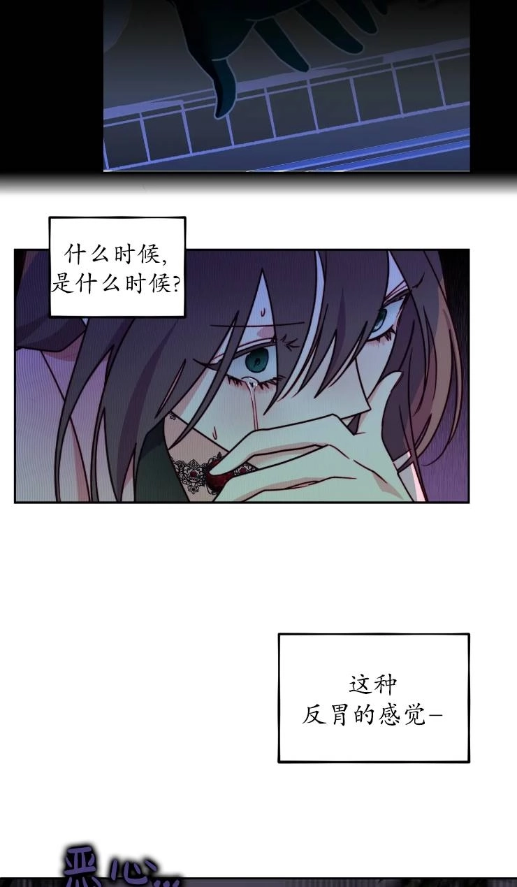 《扑通扑通攻略记》第110话 第10页