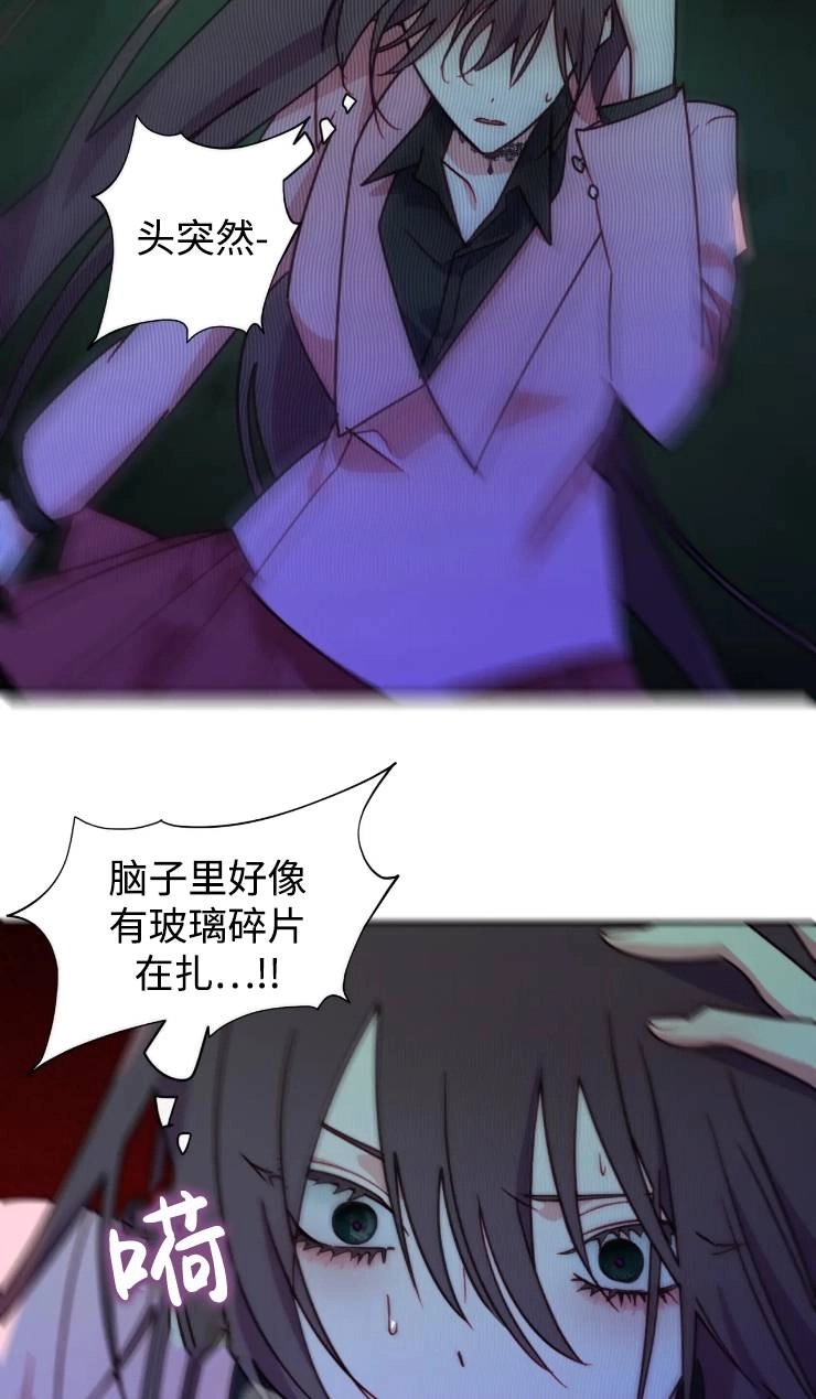 《扑通扑通攻略记》第110话 第8页