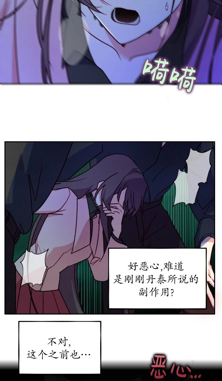 《扑通扑通攻略记》第110话 第9页