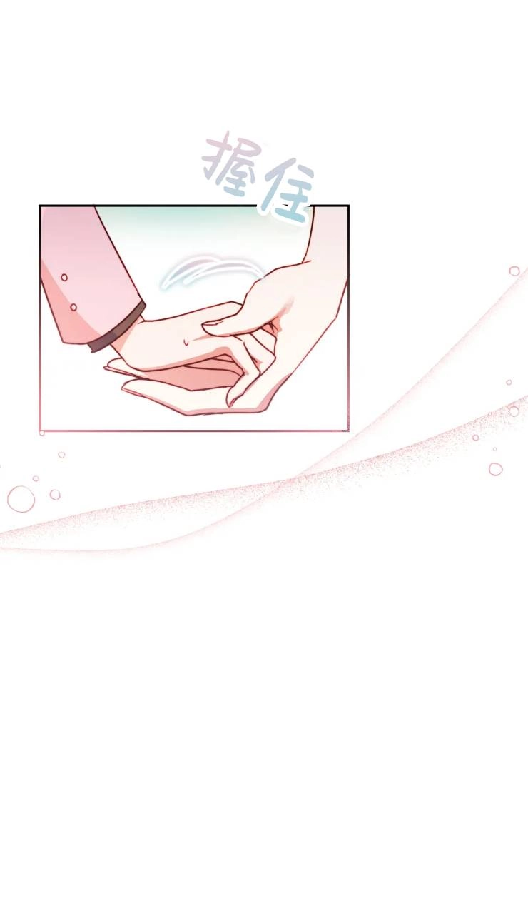 《扑通扑通攻略记》第110话 第17页