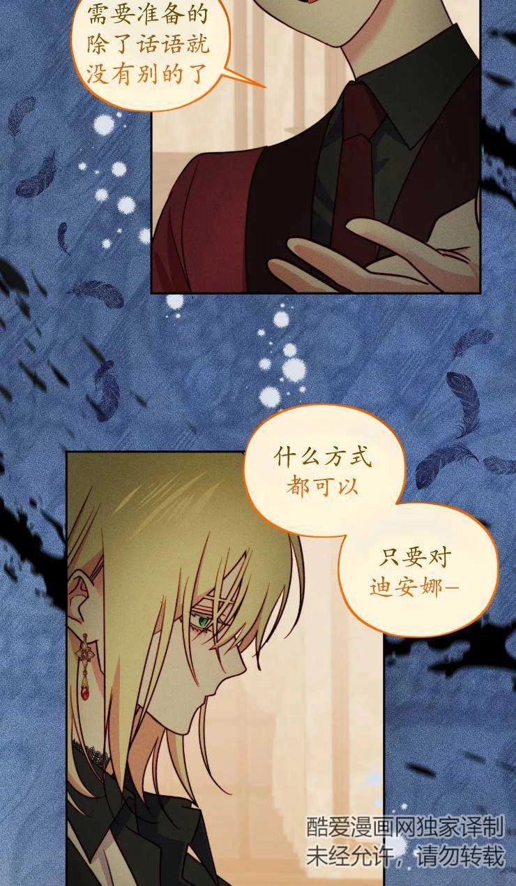 《扑通扑通攻略记》第110话 第21页