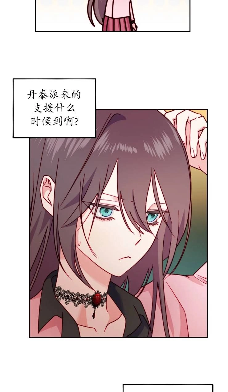 《扑通扑通攻略记》第110话 第37页