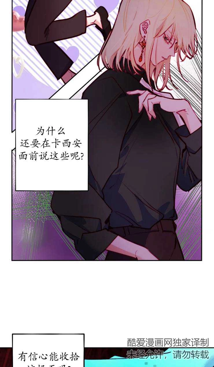 《扑通扑通攻略记》第110话 第35页