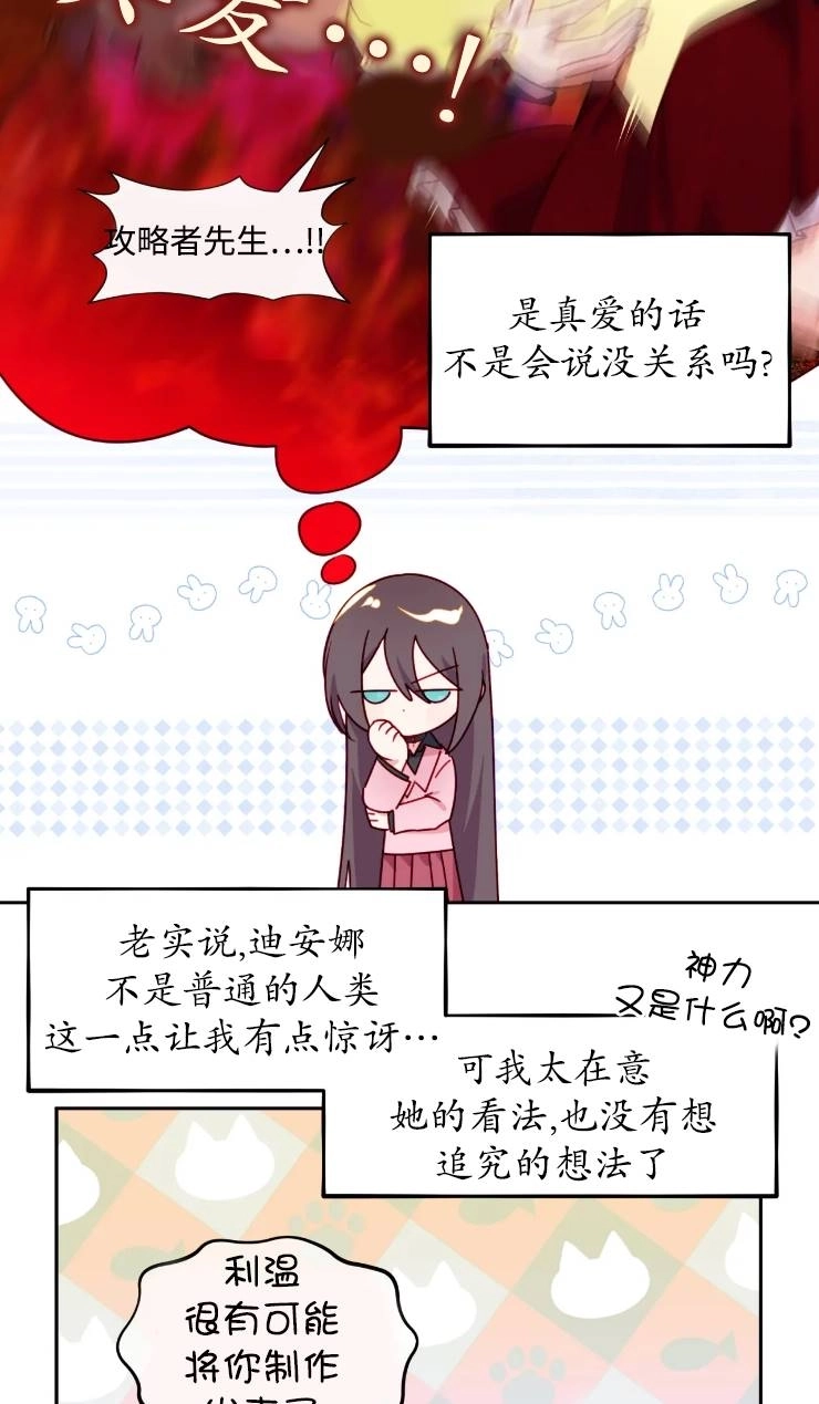 《扑通扑通攻略记》第110话 第3页