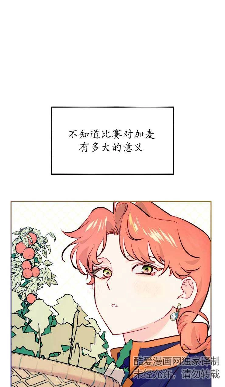 《扑通扑通攻略记》第110话 第40页