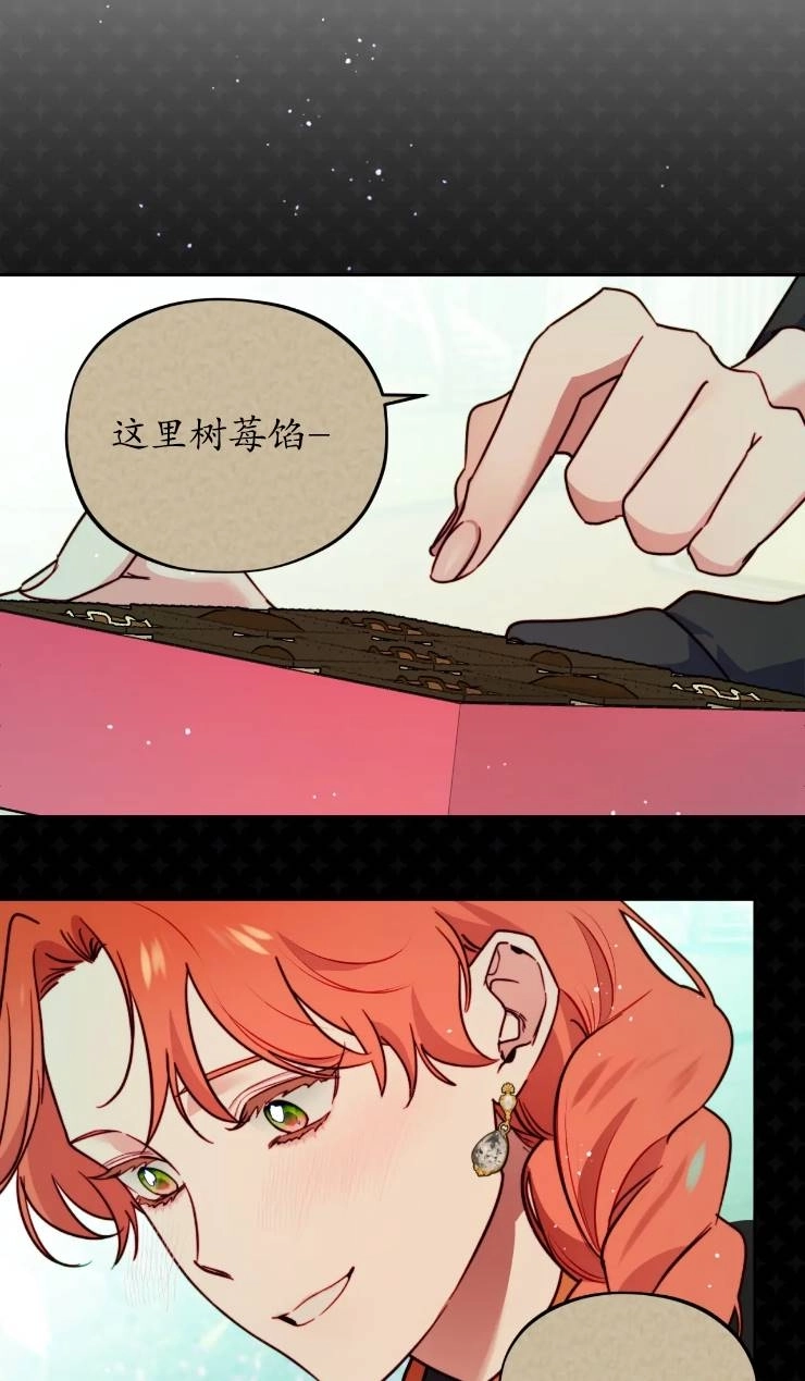 《扑通扑通攻略记》第110话 第43页