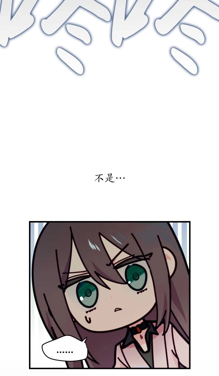 《扑通扑通攻略记》第110话 第57页