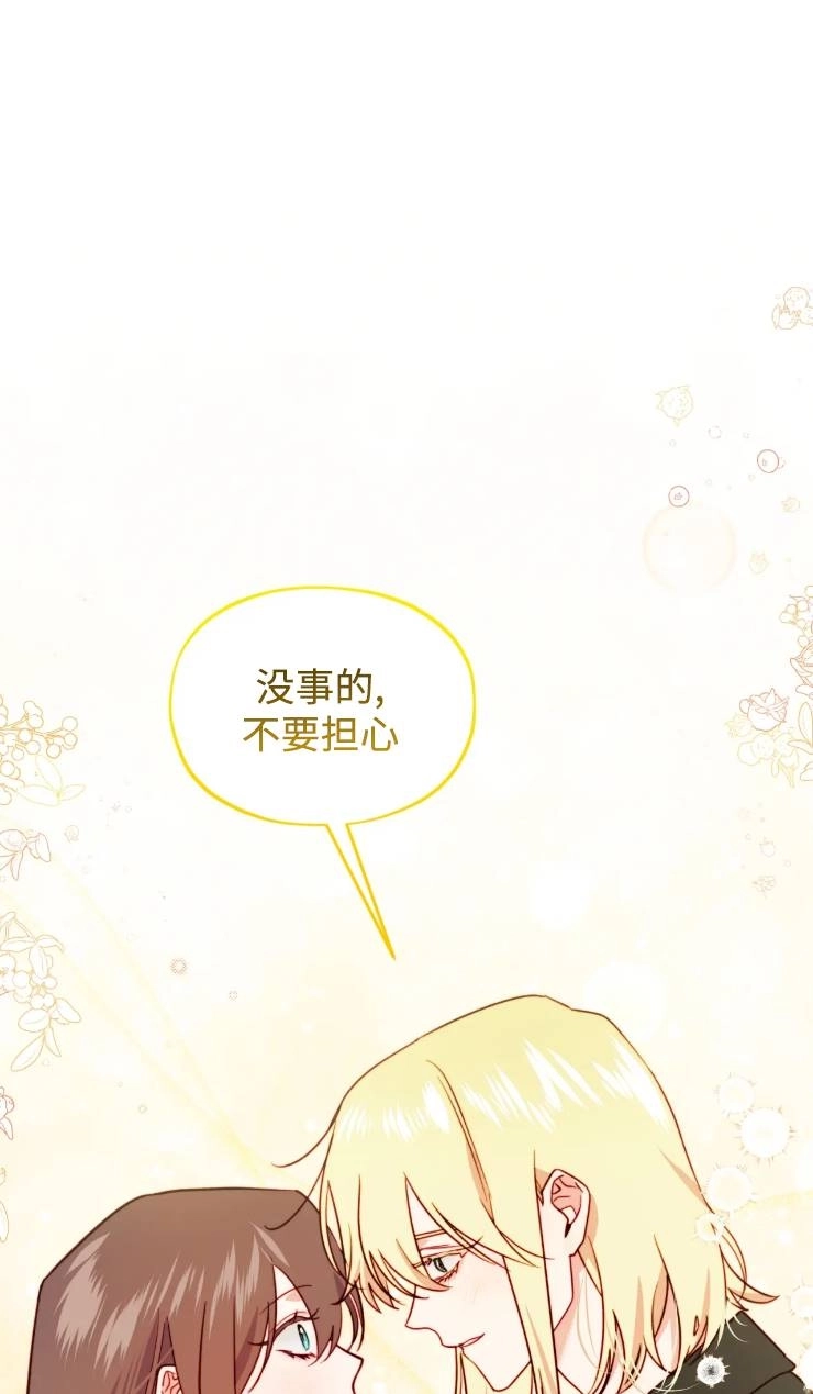 《扑通扑通攻略记》第110话 第18页