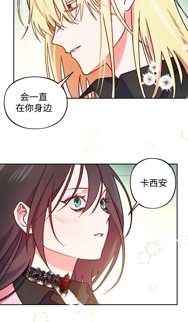 《扑通扑通攻略记》第110话 第23页