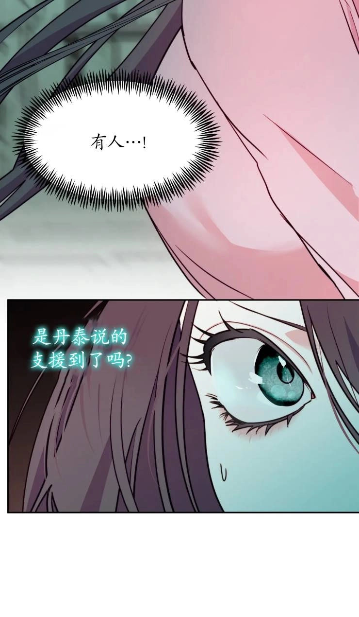 《扑通扑通攻略记》第110话 第50页