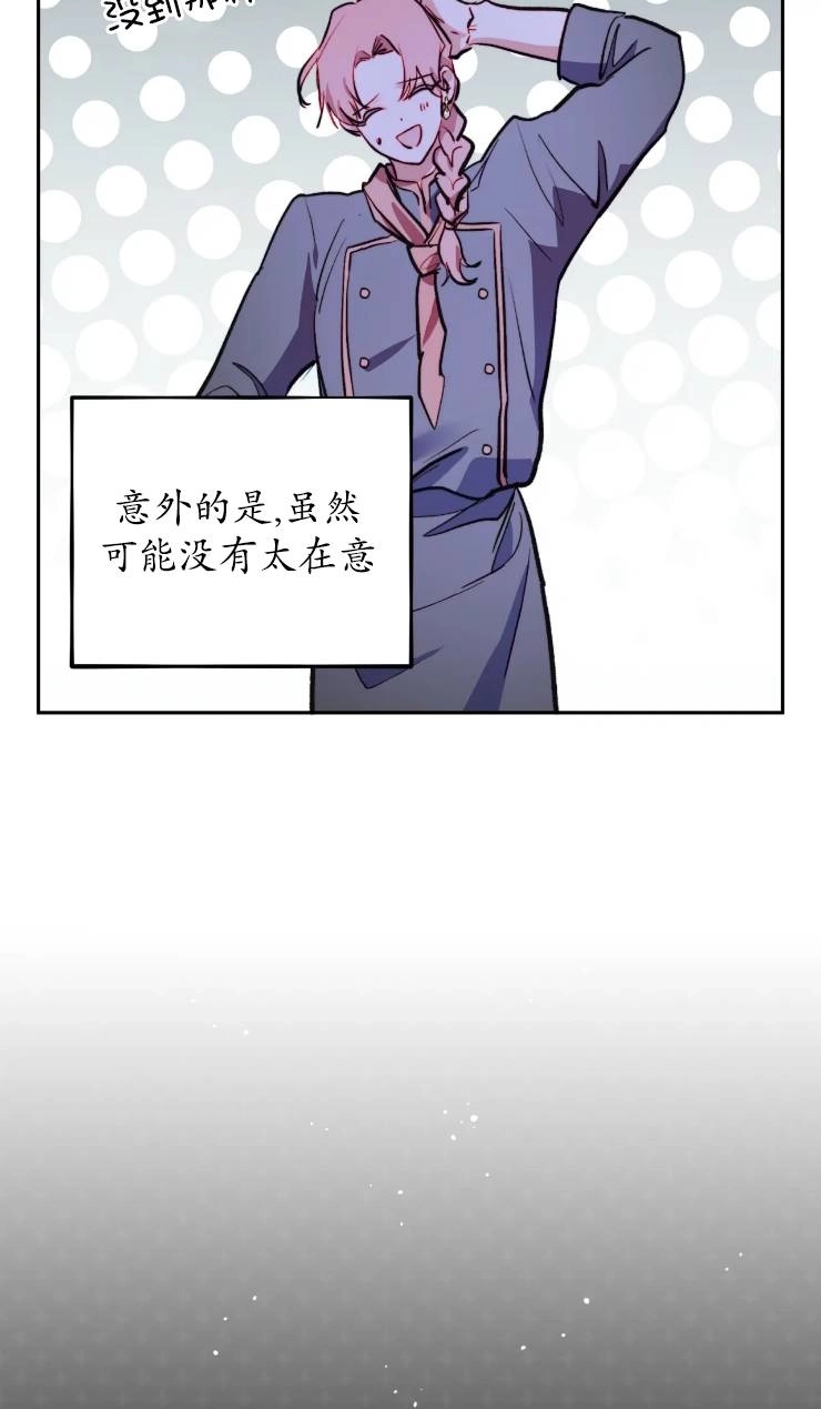 《扑通扑通攻略记》第110话 第42页