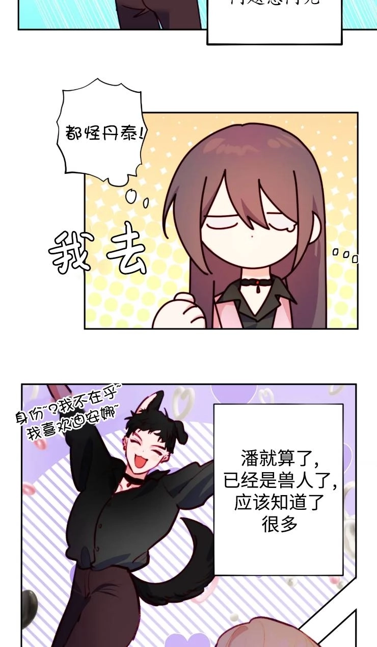 《扑通扑通攻略记》第110话 第34页