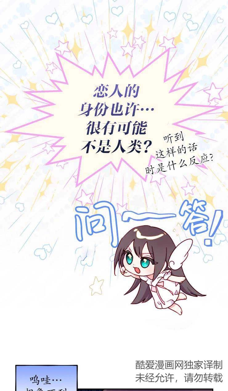 《扑通扑通攻略记》第110话 第1页