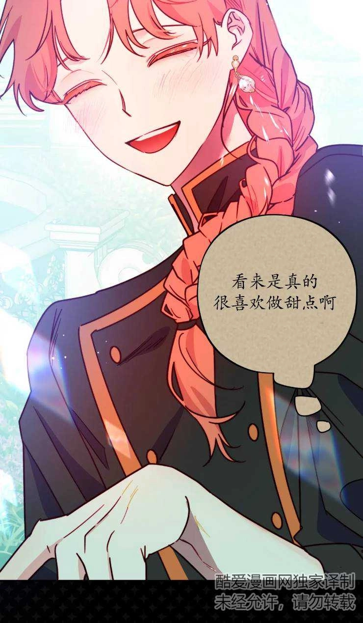 《扑通扑通攻略记》第110话 第45页