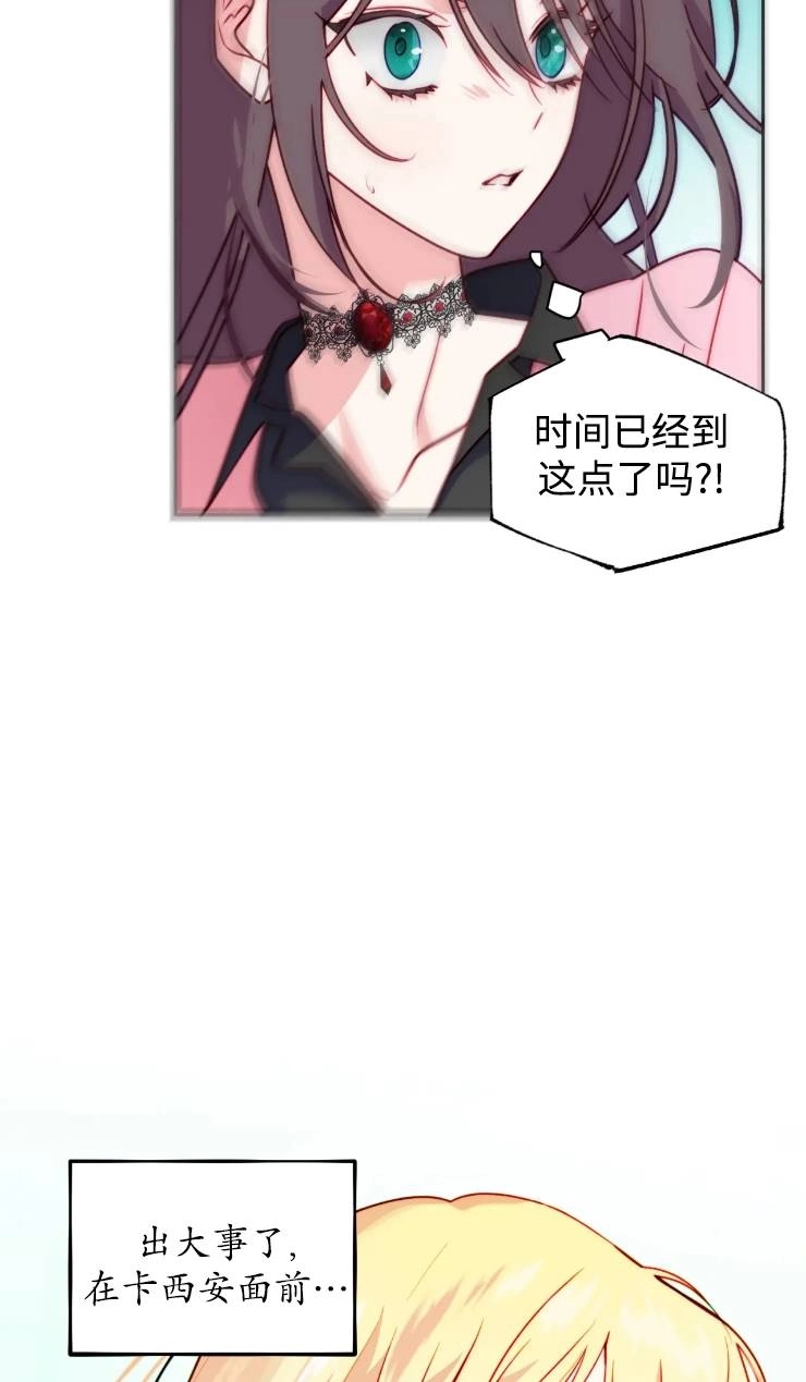 《扑通扑通攻略记》第110话 第30页