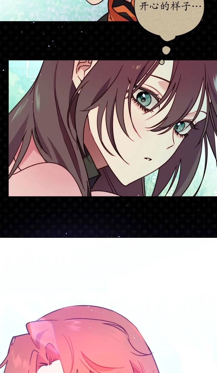 《扑通扑通攻略记》第110话 第44页