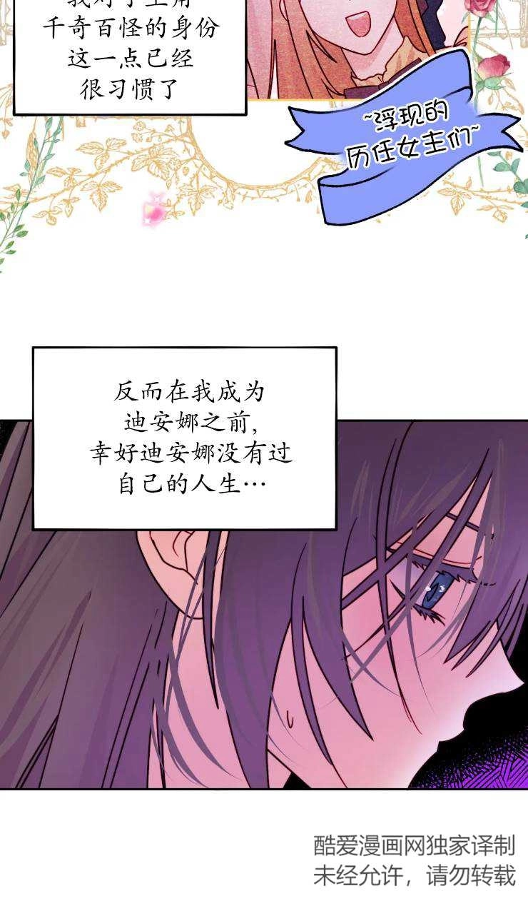 《扑通扑通攻略记》第110话 第5页