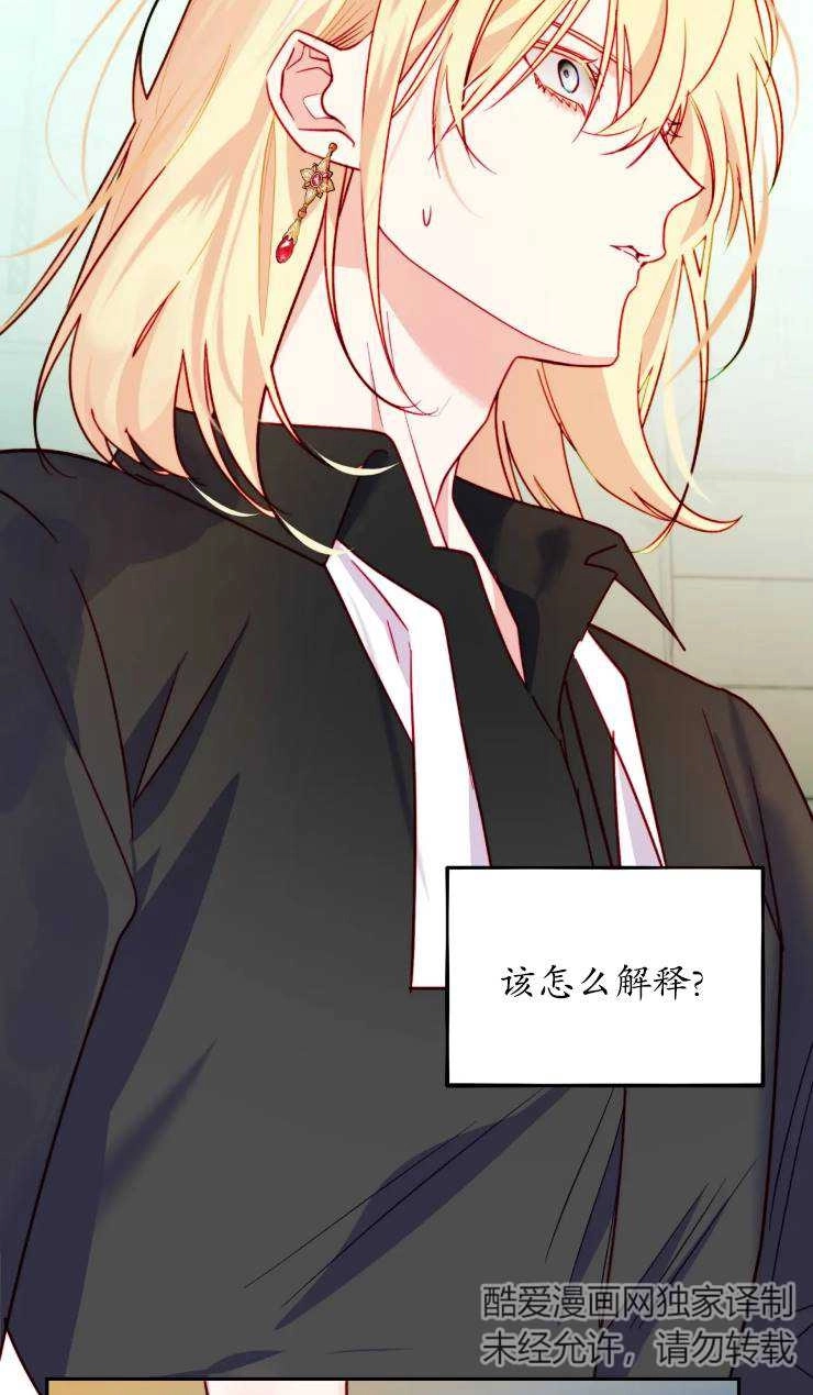 《扑通扑通攻略记》第110话 第31页