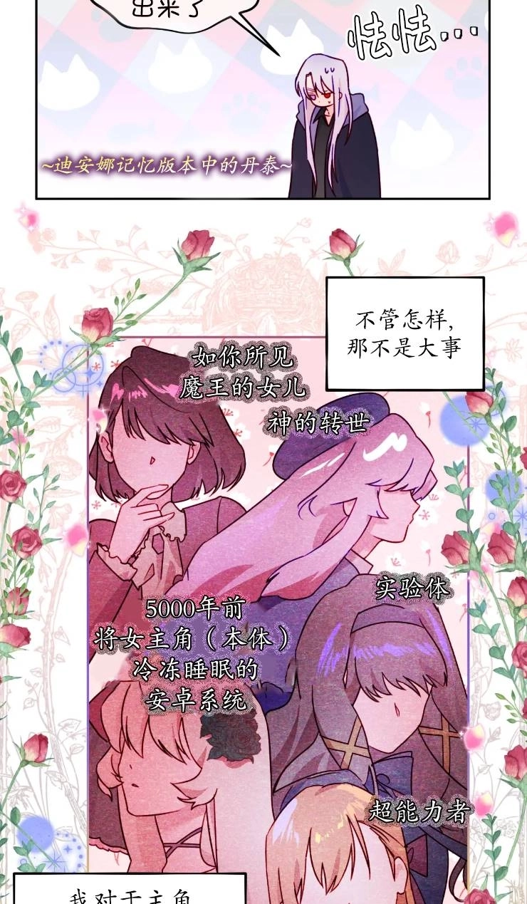 《扑通扑通攻略记》第110话 第4页