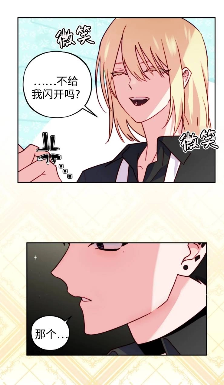 《扑通扑通攻略记》第110话 第26页