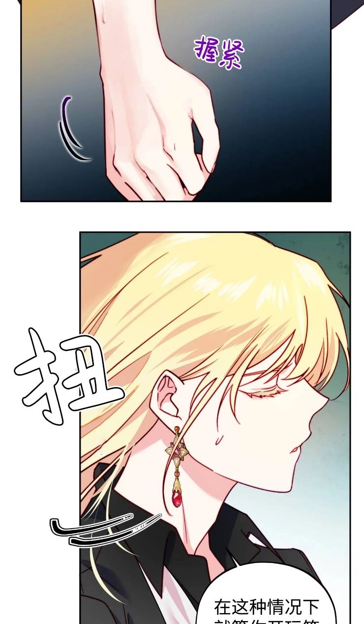 《扑通扑通攻略记》第110话 第32页