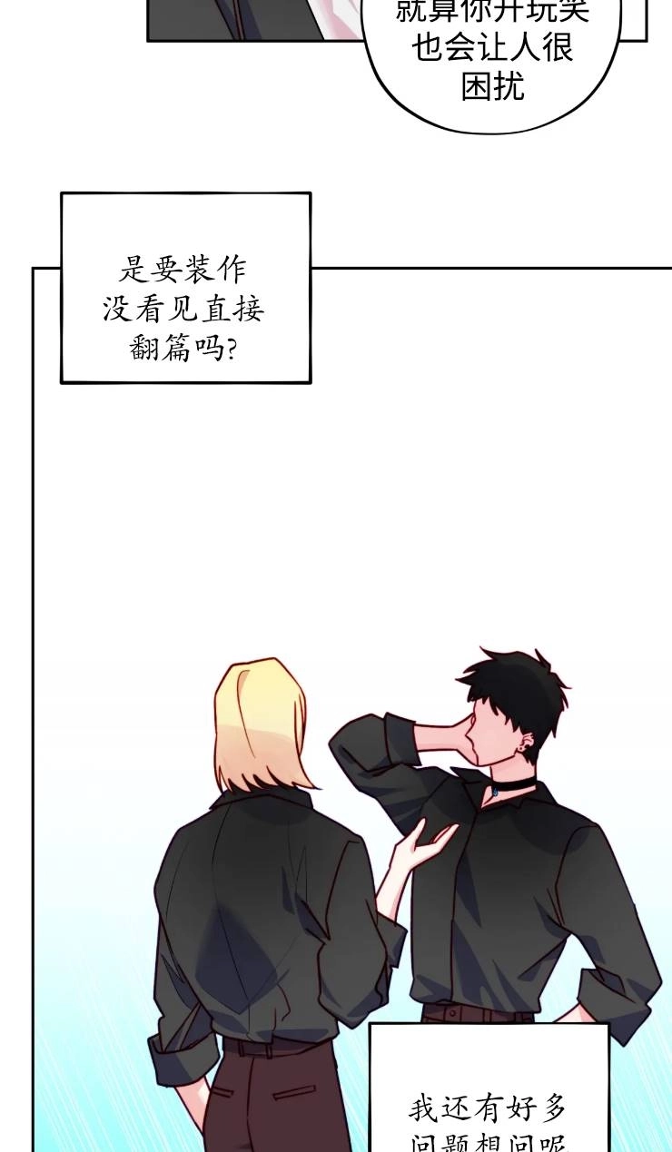 《扑通扑通攻略记》第110话 第33页