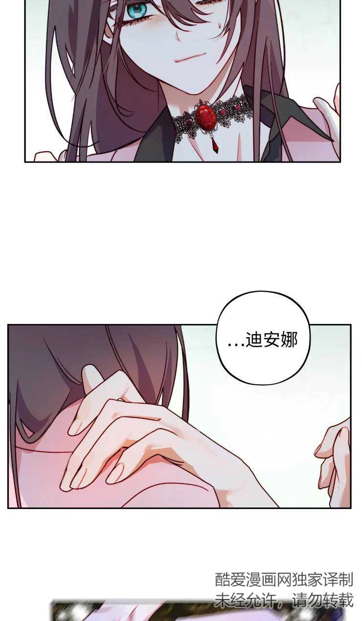 《扑通扑通攻略记》第110话 第15页