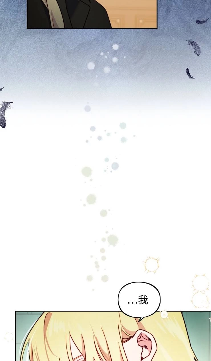 《扑通扑通攻略记》第110话 第22页