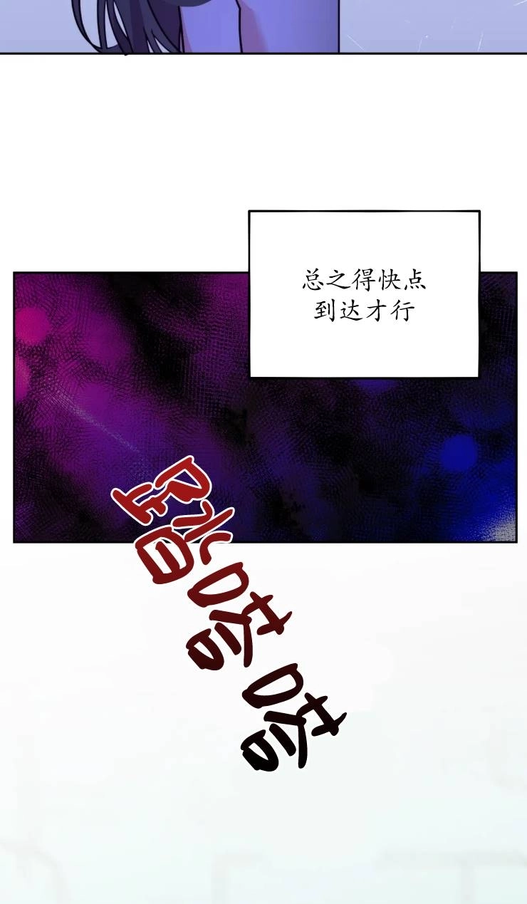 《扑通扑通攻略记》第110话 第48页