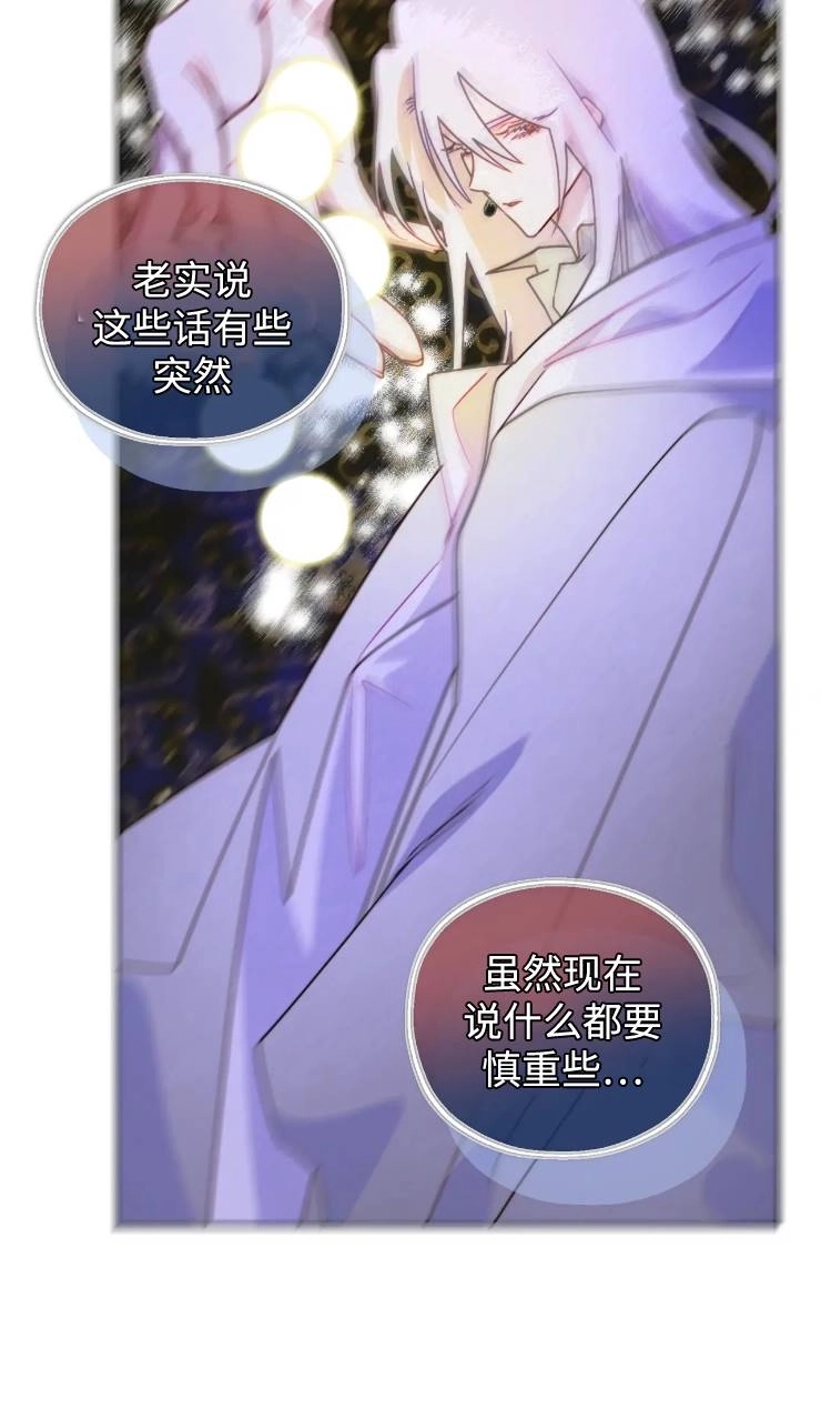 《扑通扑通攻略记》第110话 第16页