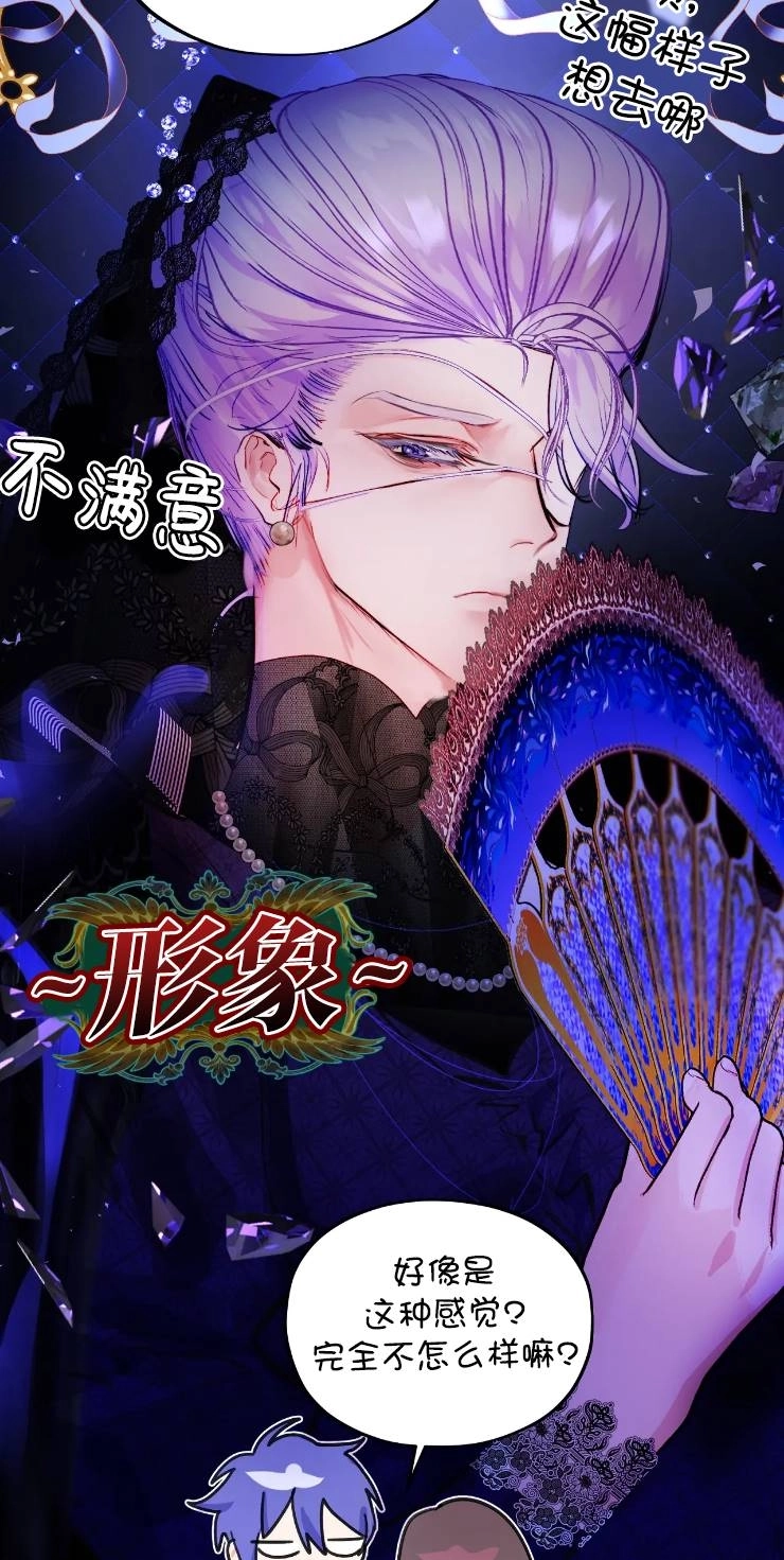 《扑通扑通攻略记》第111话 第57页