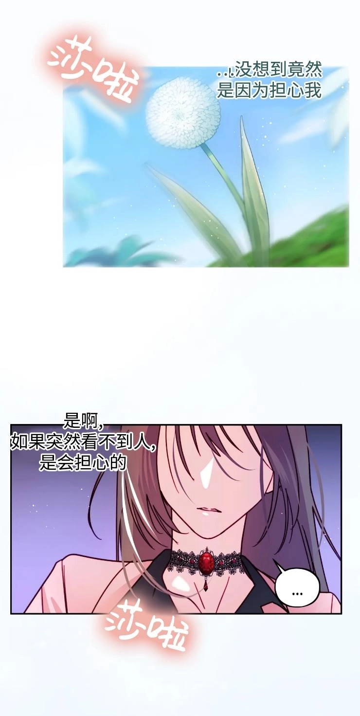 《扑通扑通攻略记》第111话 第49页