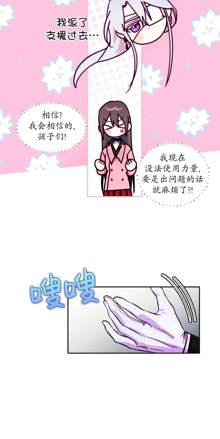 《扑通扑通攻略记》第111话 第29页