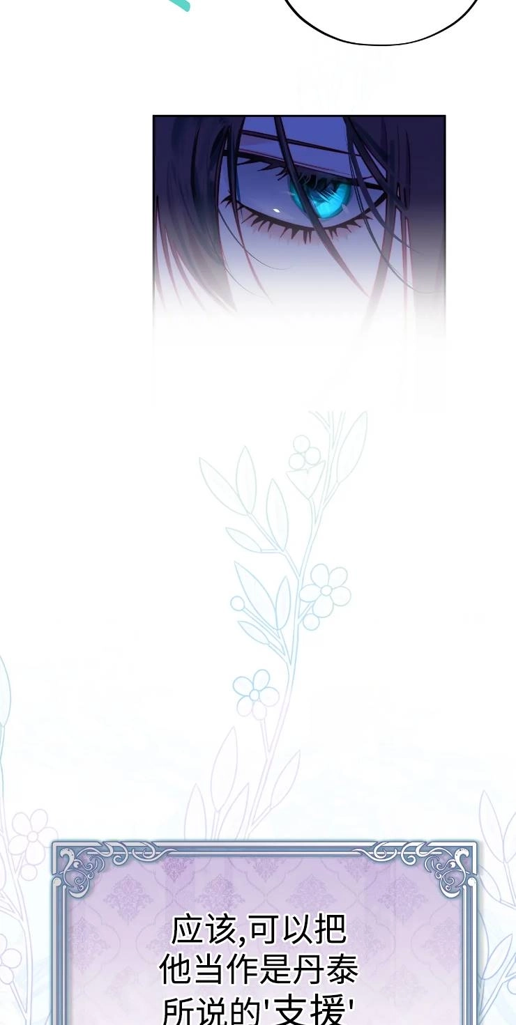 《扑通扑通攻略记》第111话 第25页